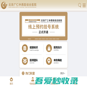 北京广仁中西医结合医院-官方网站
