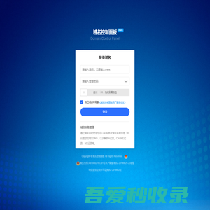 域名控制面板 V3.0