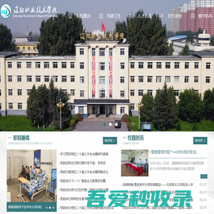 辽阳职业技术学院