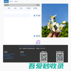 韶关市金果农业生态园科普宣传网