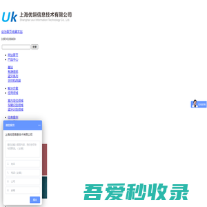 上海优翊 - 上海优翊信息技术有限公司