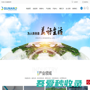 巨纳集团 | SUNANO GROUP | 创造一个行业的引领者