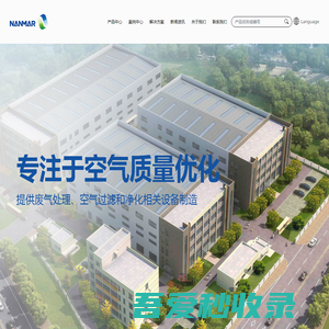 Nanmar environmental protection industry(Jiangsu) Co., Ltd_Environmental industry_催化燃烧