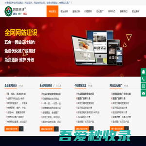 长春网站建设,五合一网站设计制作,免费优化推广-长春网站建设