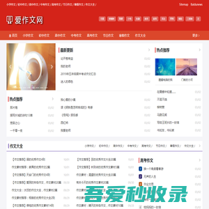 爱作文网|让您爱上作文