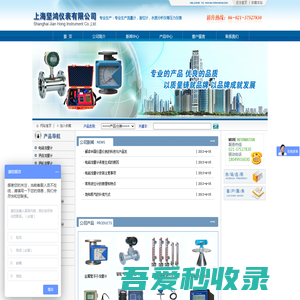 上海坚鸿仪表有限公司简介 专业生产流量计，液位计，水质分析仪等压力仪表