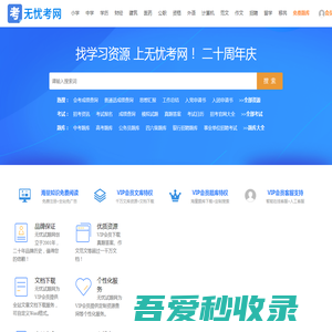 无忧考网-无忧试题网