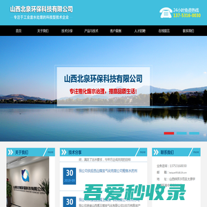 山西北泉环保科技有限公司 - 山西北泉环保科技有限公司