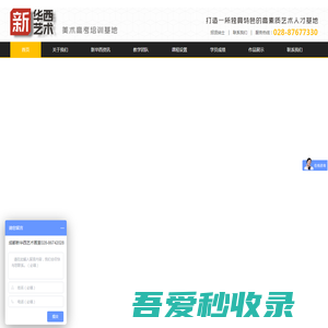 成都新华西艺术学校―华西画室|成都画室|成都美术集训|成都高考美术|成都画室哪家好|新华西艺术画室
