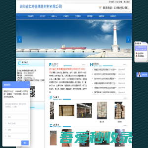 四川省仁寿县博胜耐材有限公司