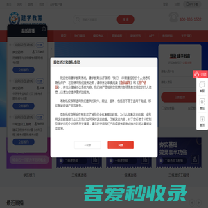 建学教育 | 提升学历职称的在线培训机构