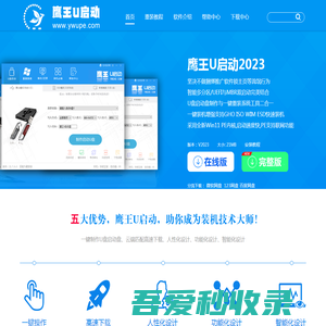 鹰王U启动工具_U盘启动盘制作工具_U盘重装系统教程