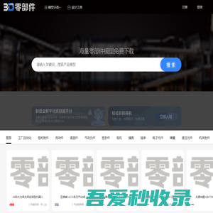 3D零部件-海量零部件模型免费下载-一站式零部件选型采购平台