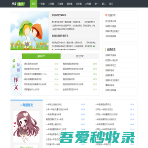 作文盒子-小学生作文-初中作文-优秀作文精选