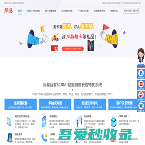 网易互客-获客转化SCRM系统_CRM客户管理系统_在线CRM