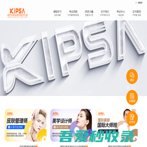 KIPSA_大韩国际整形美容研修院