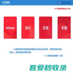 eNet硅谷动力 - 回到起点，承兑初心