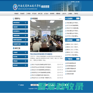 河南交通职业技术学院-教务处