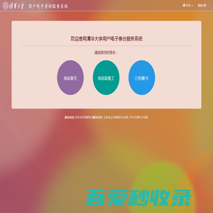 欢迎使用清华大学用户电子身份服务系统