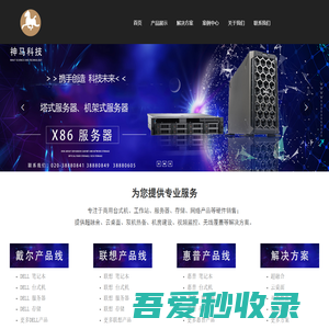 神马资讯科技有限公司_磁盘阵列,网络产品,商业PC系列