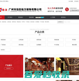 广州市远在他方装饰有限公司