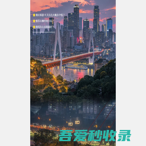 重庆旅游