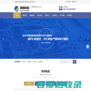 PCB设计-PCB培训-高速PCB设计培训-武汉京晓科技有限公司