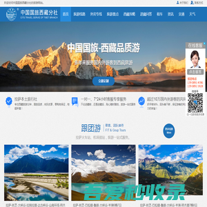 西藏旅游_拉萨旅行社跟团报价-西藏中国国际旅行社