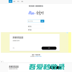 韩文姓名网 - 查询你的韩文名