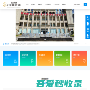 四川泸州人力资源服务产业园