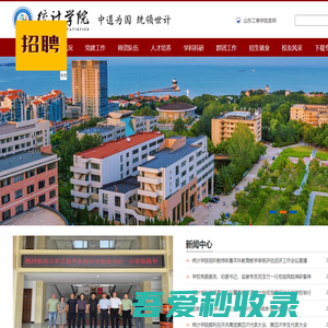 山东工商学院-统计学院