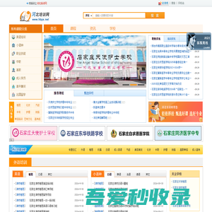 河北培训网--河北省教育培训信息网站