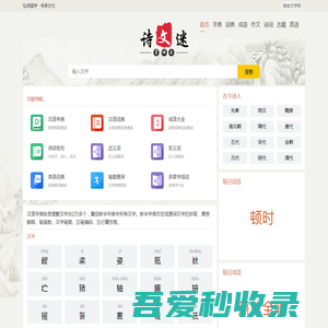 字典_词典_成语_诗词名句-雄安文学网