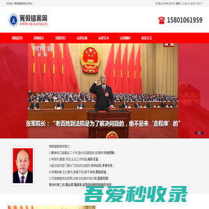 北京建筑工程律师,冤假错案申诉,法官枉法裁判举报,控告,信访