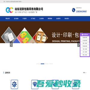 山东冠彩包装印务有限公司