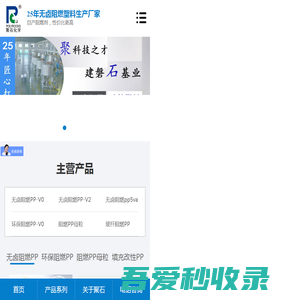 阻燃防火PP_无卤阻燃PP_无卤阻燃电线电缆料_改性塑料厂家-聚石化学