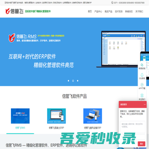 信管飞软件官网 - 亚拓软件旗下精细化管理软件、进销存管理软件、混凝土ERP、通风设备ERP、风管报价软件、出纳软件、送货单打印软件、ERP软件等免费下载