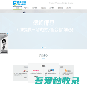 德绚信息 —值得信赖的网络营销服务专家！