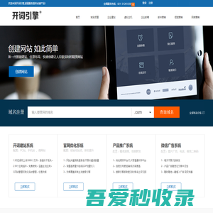 开词引擎建站系统