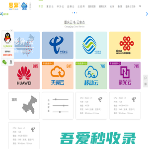 重庆思异云 - 重庆云服务器、云计算的专家 - 华为云代理、经销、合作伙伴