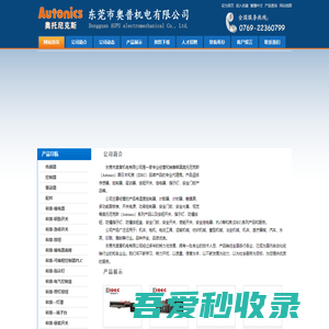 奥托尼克斯Autonics-光电传感器-接近开关-温控器-计数器-奥托尼克斯一级代理商—东莞市奥普机电有限公司