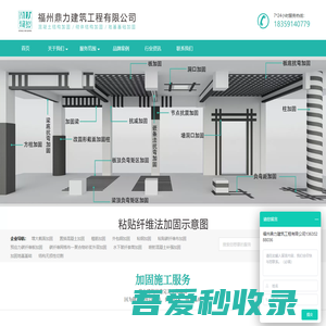 福州鼎力建筑工程有限公司|鼎力建筑工程|福州鼎力|福州鼎力建筑工程|隧道注浆堵漏|植筋加固|粘钢加固|碳纤维加固|水下玻纤套筒加固|高强钢丝布加固|施工技术【官网】