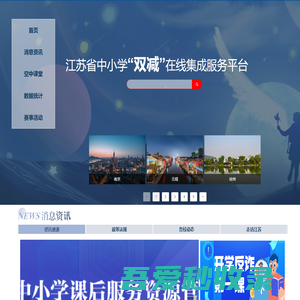 江苏省中小学双减在线集成服务平台