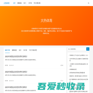 北京大热体育文化传媒有限公司_大热体育