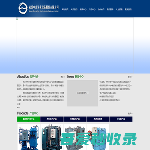 武汉中舟环保设备股份有限公司