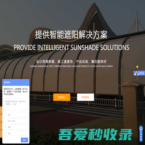 首页_上海庆繁智能遮阳技术有限公司