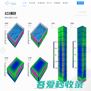 结构计算网-在线计算