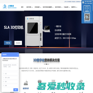 3D打印机|三维扫描仪|3D打印机价格|3D打印服务公司-上海数造【官网】-上海数造[官网]