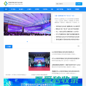 深圳市电池行业协会