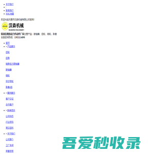 无锡市汉森机械有限公司